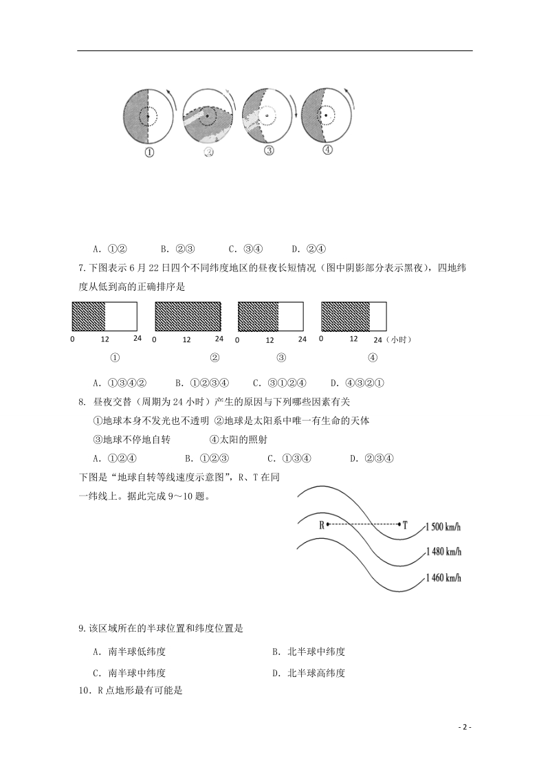 鸡西市龙东南七校2014-2015学年高一地理上学期期末联考试题.doc_第2页