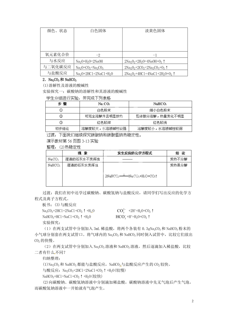 陕西省南郑中学高中化学 3.2 几种重要的金属化合物教案b（第1课时）新人教版必修1.doc_第2页