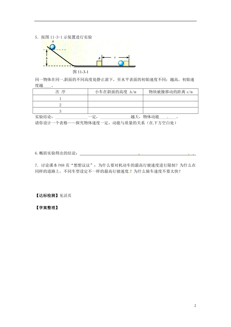 金溪县第二中学八年级物理下册 11.3 动能和势能（第1课时）导学案（无答案）（新版）新人教版.doc_第2页