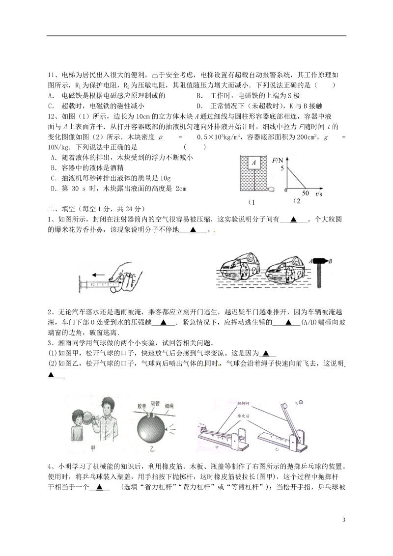 江苏省无锡市锡北片2014届中考物理4月模拟试题.doc_第3页