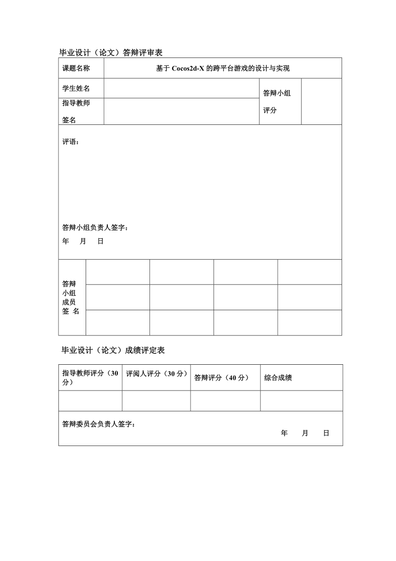 基于cocos2d-x的跨平台游戏的设计与实现毕业设计论文.doc_第2页