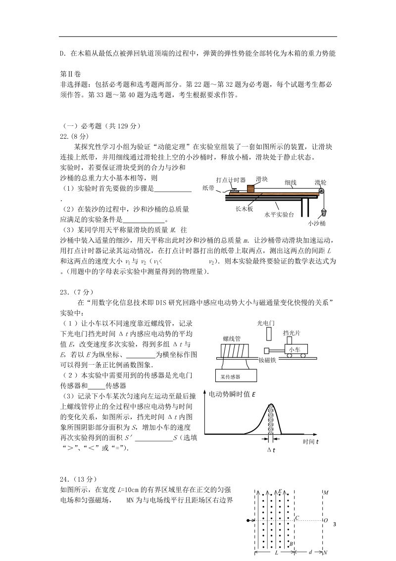 辽宁省沈阳市2014届高三理综（物理部分）教学质量监测（四）试题新人教版.doc_第3页