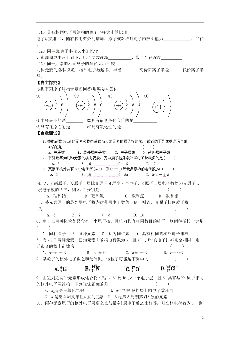 辽宁省抚顺县高级中学2013-2014学年高中化学 第一章第二节《元素周期律》第1课时学案 新人教版必修2.doc_第2页