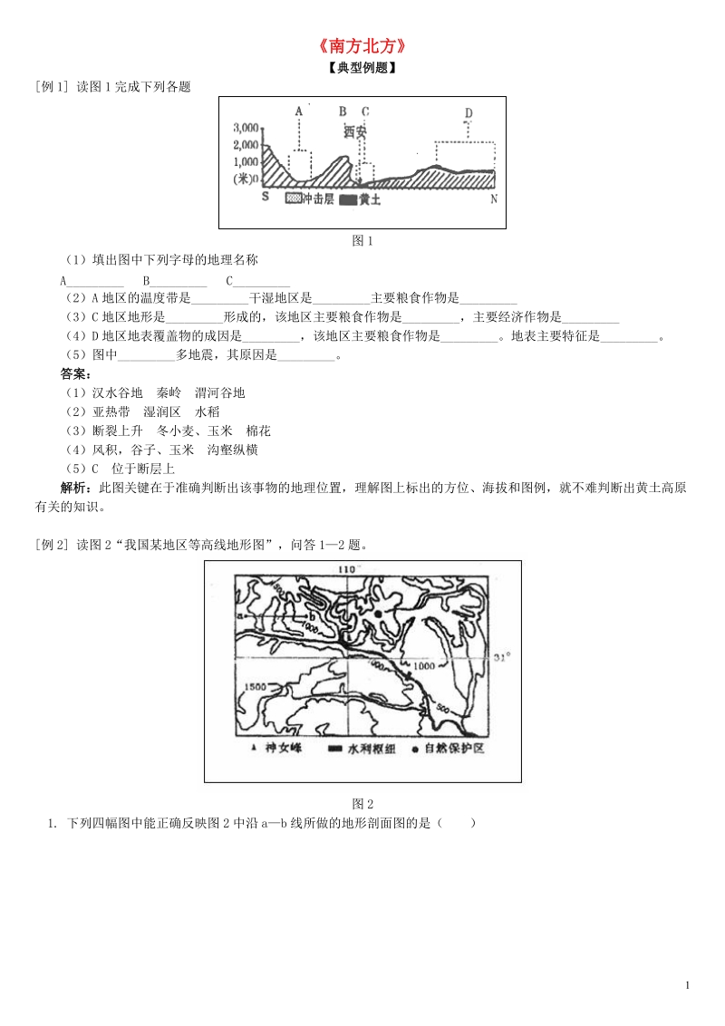 江西省金溪县第二中学七年级地理下册《南方北方》练习题 新人教版.doc_第1页