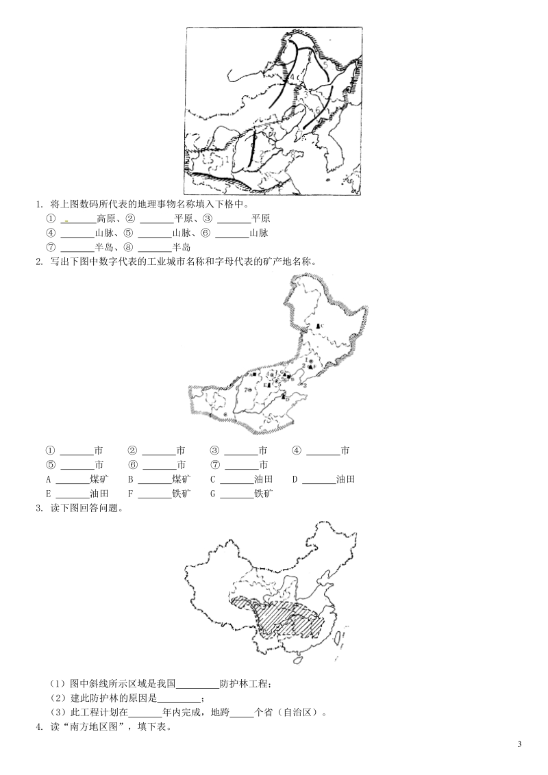 江西省金溪县第二中学七年级地理下册《南方北方》练习题 新人教版.doc_第3页