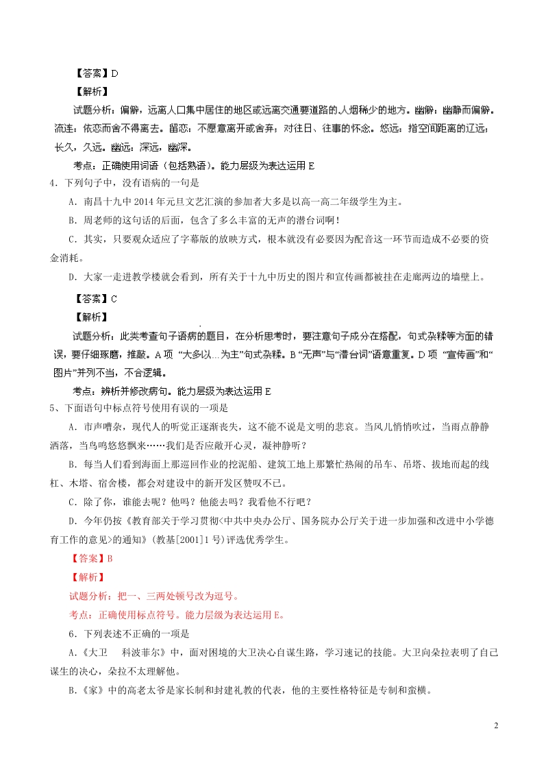 江西省南昌十九中2013-2014学年高一语文上学期期末考试试题（含解析）.doc_第2页