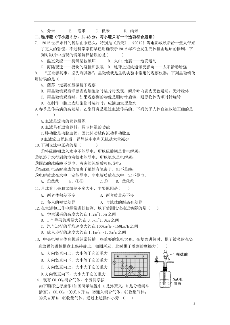 浙江省杭州2014年中考科学模拟命题比赛试题34.doc_第2页