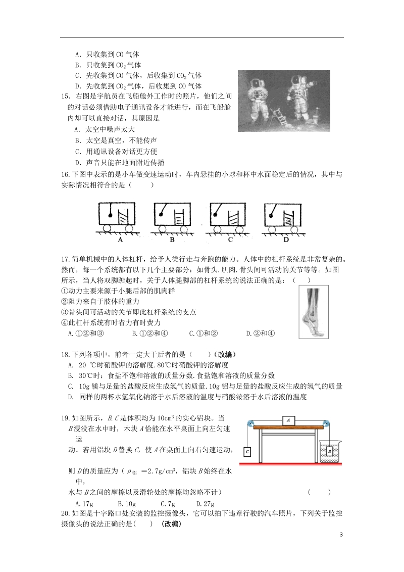 浙江省杭州2014年中考科学模拟命题比赛试题34.doc_第3页