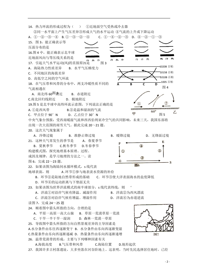 西安市碑林区2014-2015学高一地理上学期期末统考试题（无答案）.doc_第2页