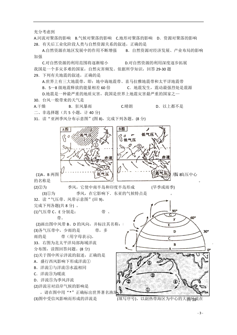 西安市碑林区2014-2015学高一地理上学期期末统考试题（无答案）.doc_第3页