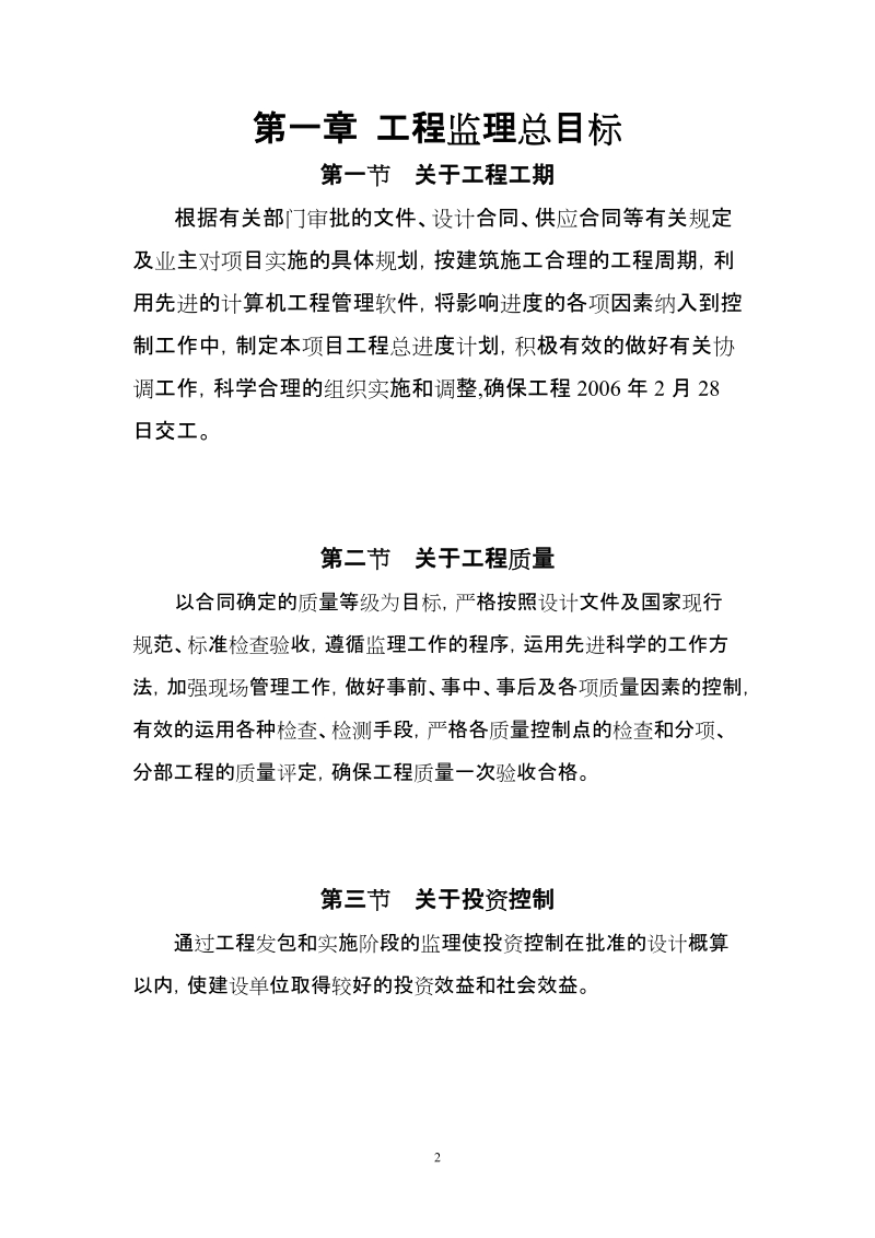 伊宁机场改扩建工程监理规划.doc_第2页