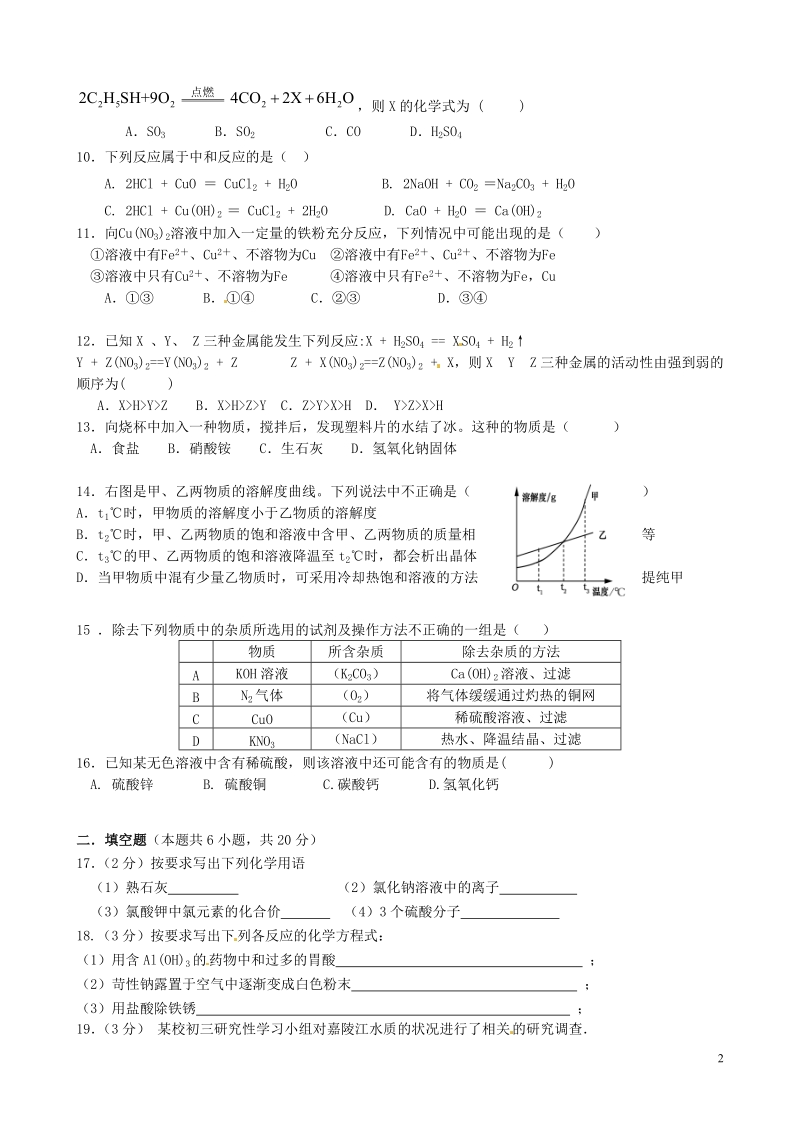 重庆市第七十一中学校2015届九年级化学3月月考试题.doc_第2页