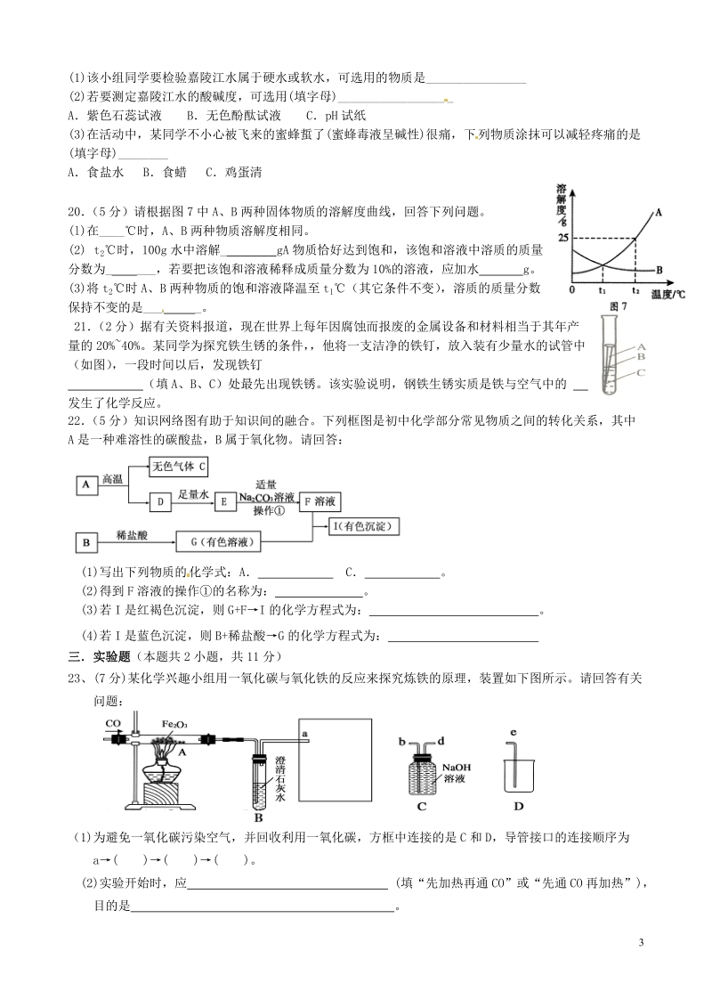 重庆市第七十一中学校2015届九年级化学3月月考试题.doc_第3页