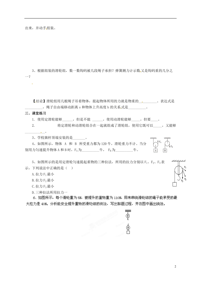 湖南省郴州市嘉禾县坦坪中学八年级物理下册 第十二章 简单机械 12.2 滑轮学案（无答案）（新版）新人教版.doc_第2页