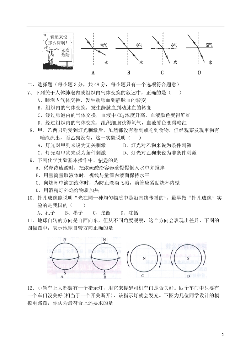 浙江省杭州2014年中考科学模拟命题比赛试题24.doc_第2页