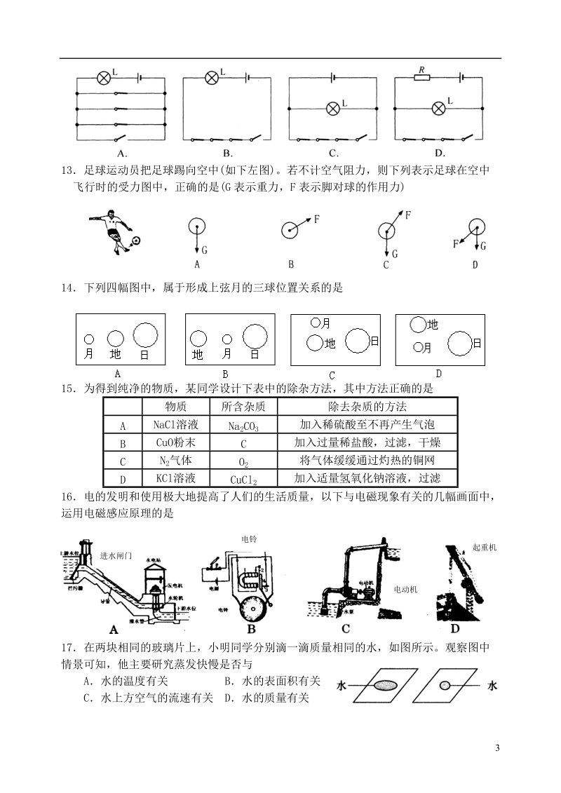 浙江省杭州2014年中考科学模拟命题比赛试题24.doc_第3页