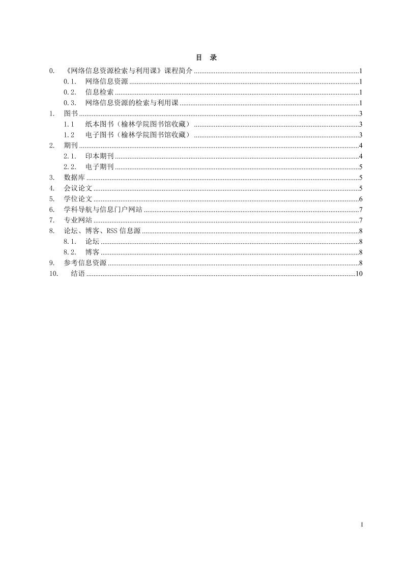 《网络信息检索与利用》+资源手册.doc_第2页