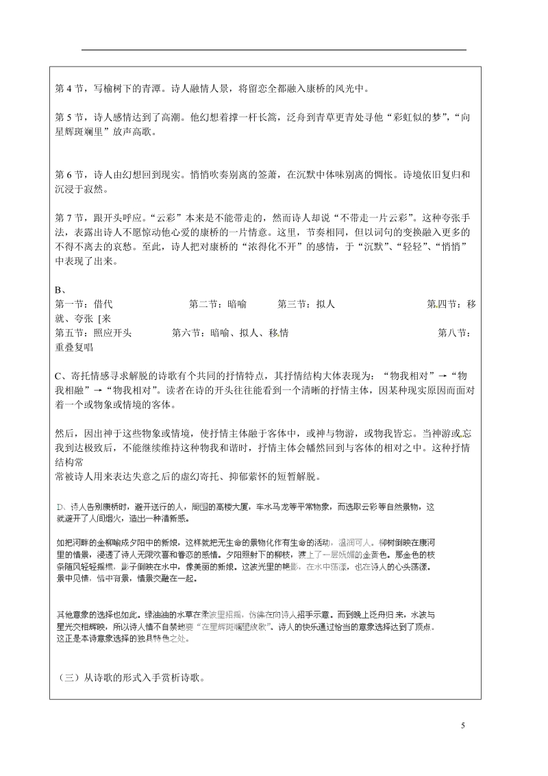 长沙市美术学校高中语文 2 诗两首-再别康桥教学案 新人教版必修1 .doc_第3页