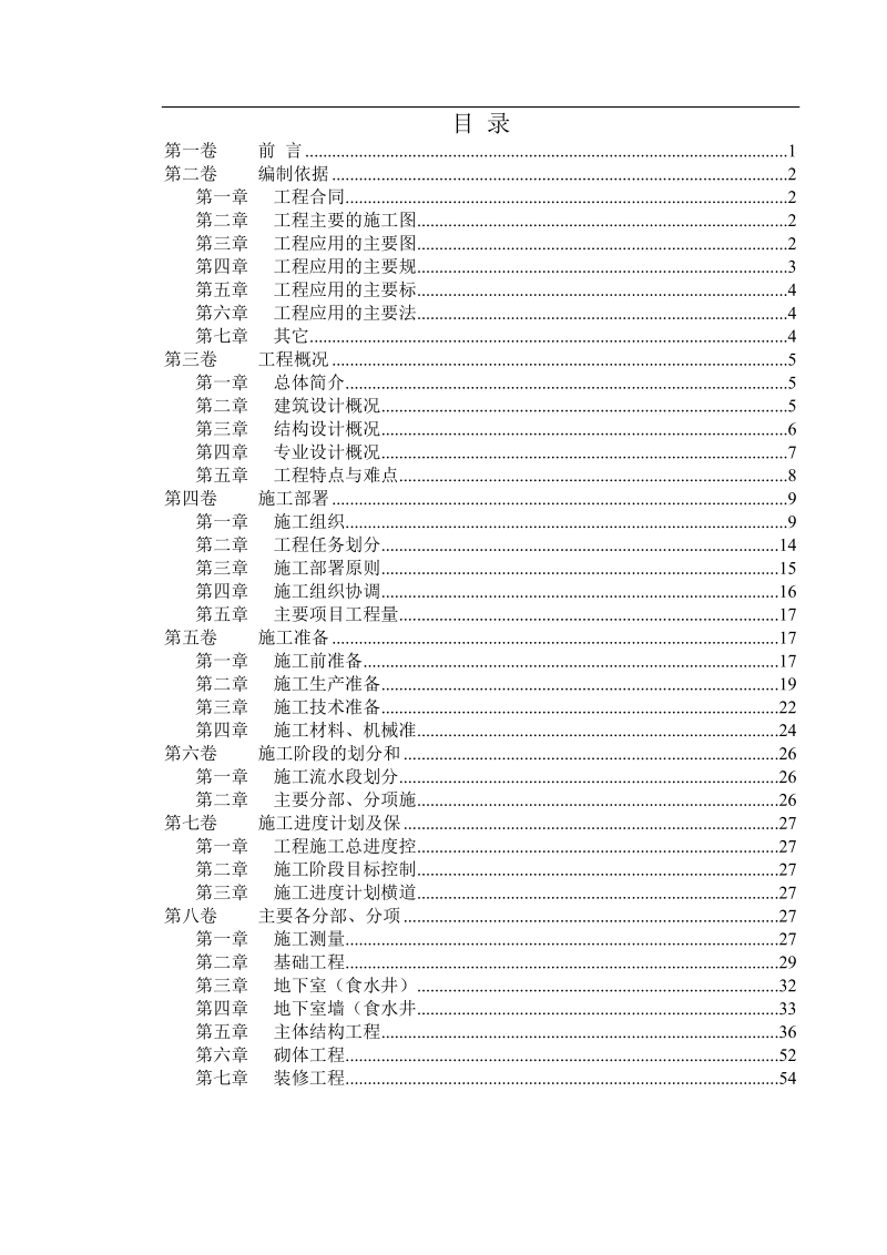 东莞市某框架结构公建工程施工组织设计.doc_第1页