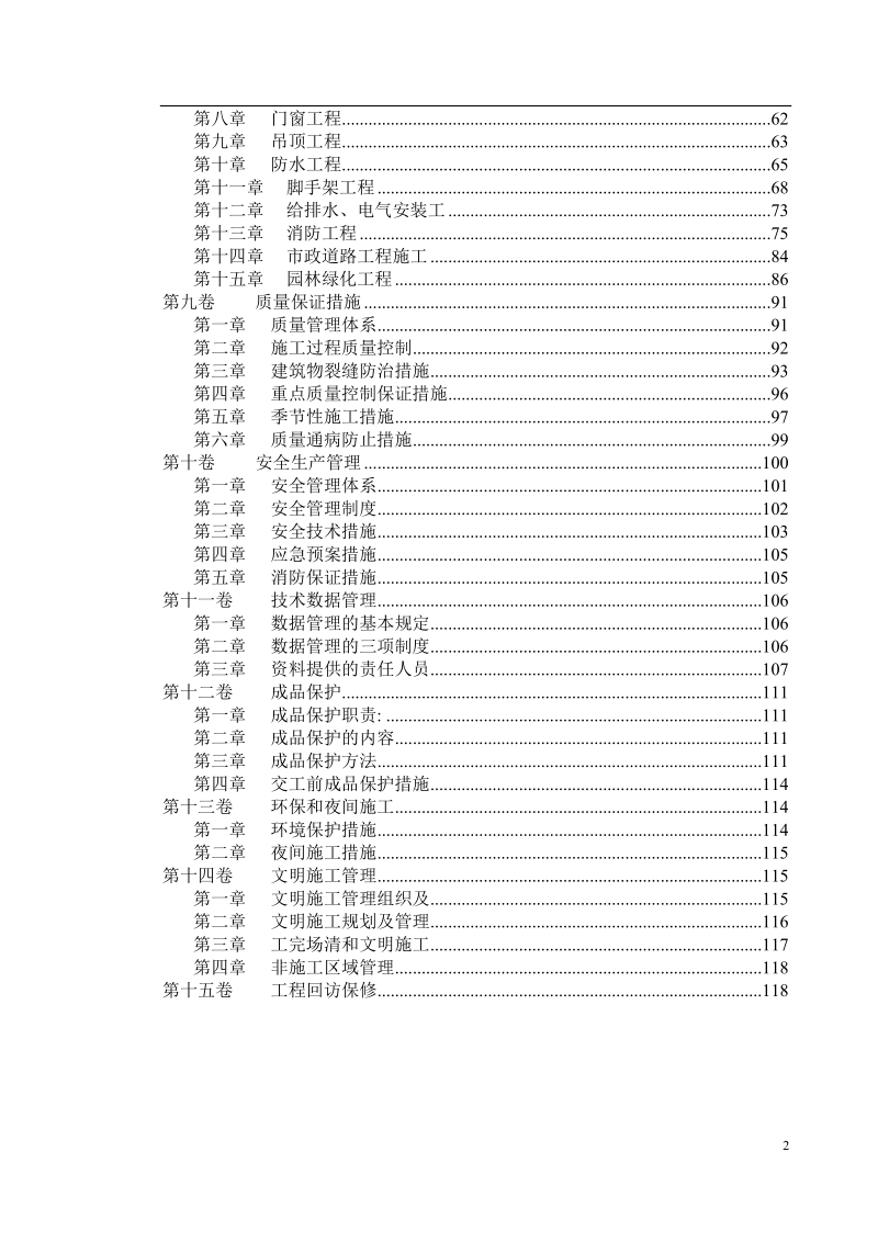 东莞市某框架结构公建工程施工组织设计.doc_第2页