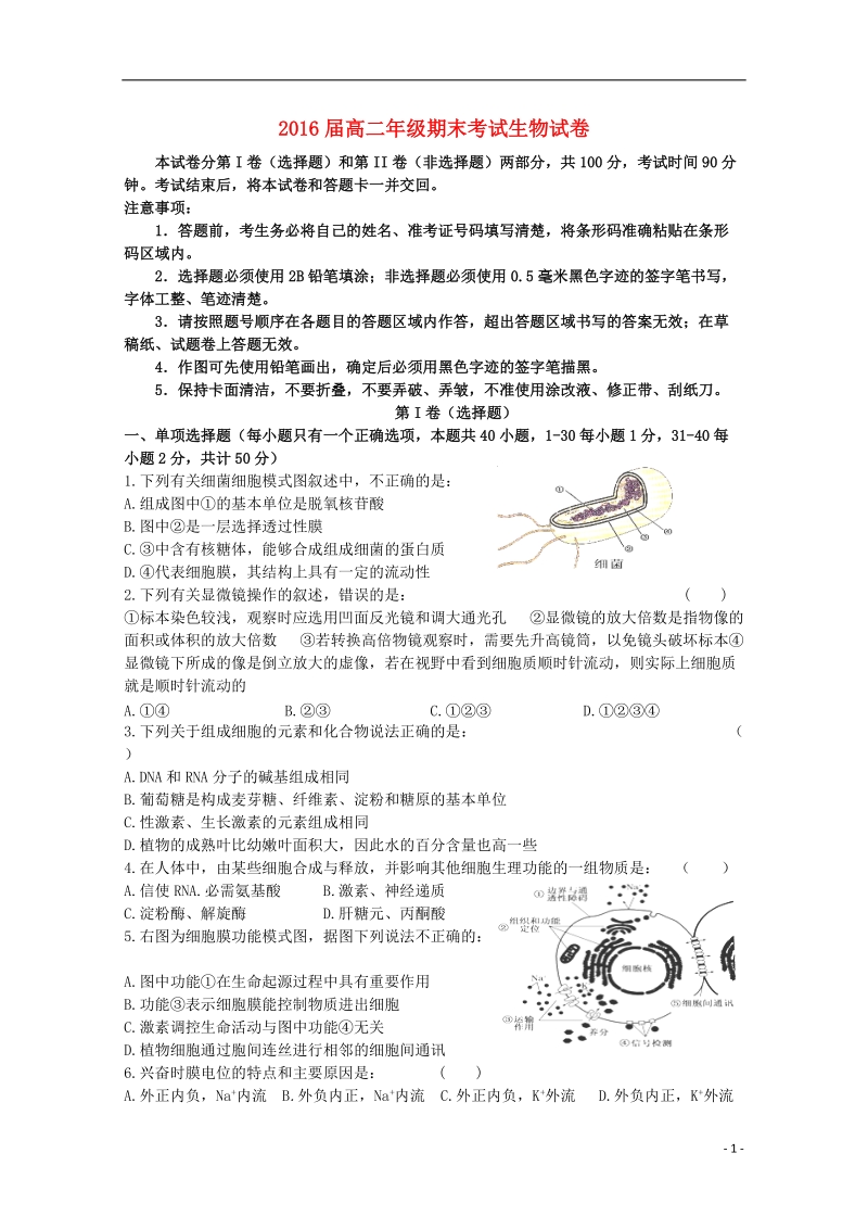 黑龙江某重点中学2014-2015届高二生物上学期期末考试试题.doc_第1页