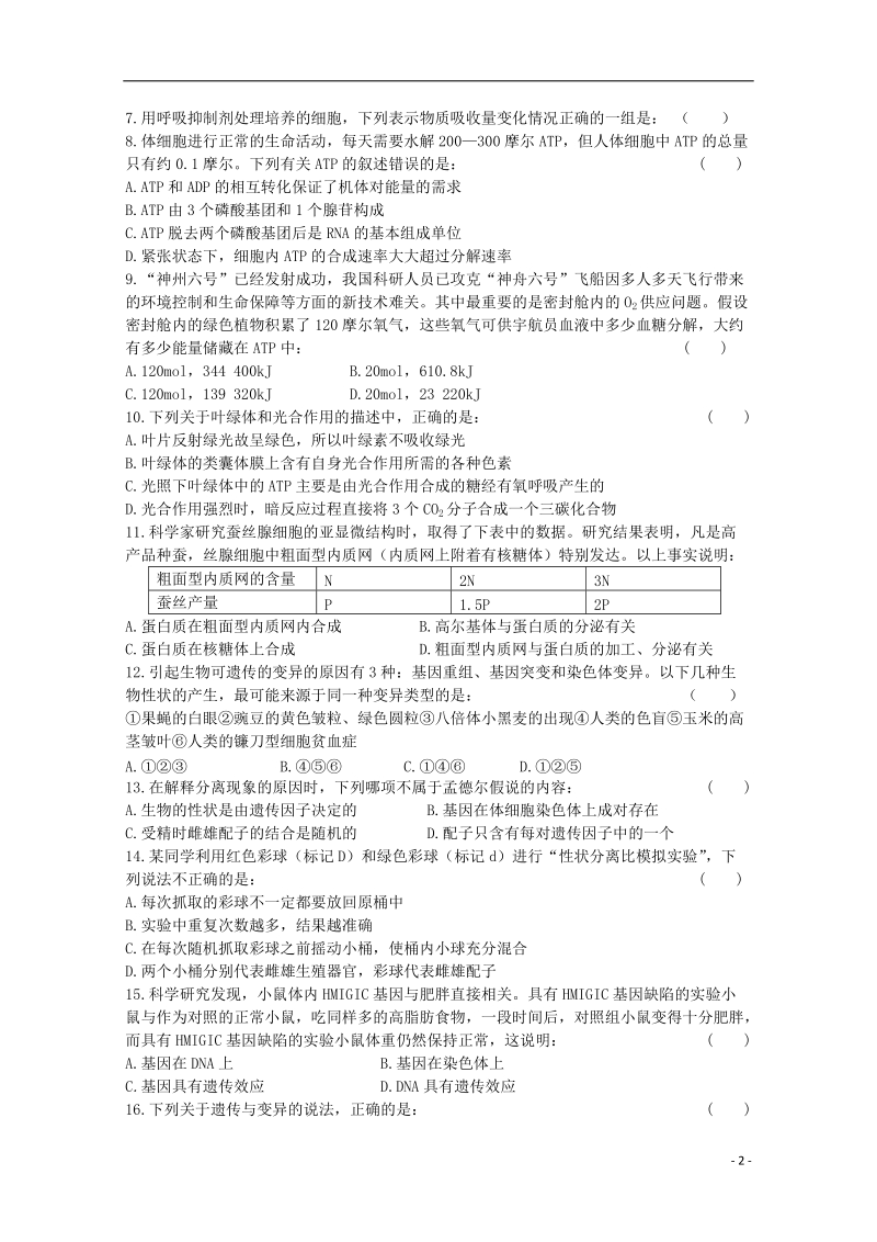 黑龙江某重点中学2014-2015届高二生物上学期期末考试试题.doc_第2页