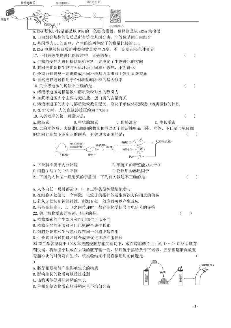 黑龙江某重点中学2014-2015届高二生物上学期期末考试试题.doc_第3页