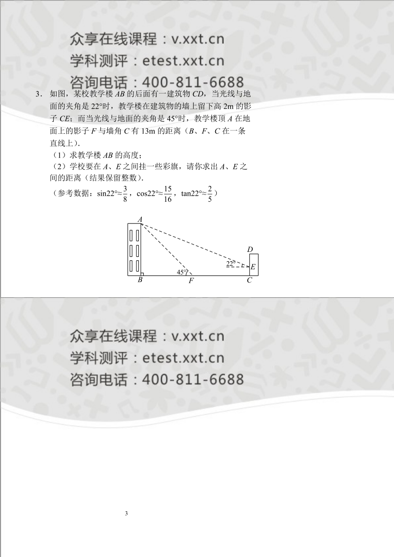 九年级数学中考冲刺版第九讲《测量类应用题》讲义.doc_第3页