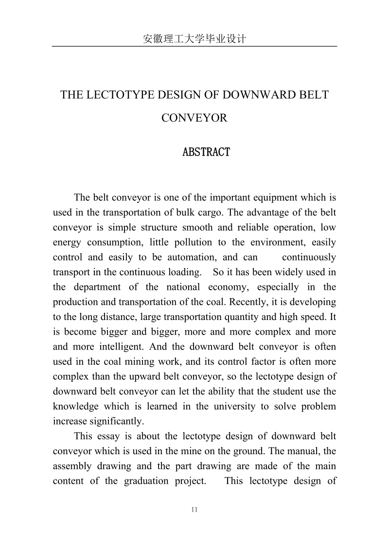 下运带式输送机选型设计---本科毕业设计论文.doc_第3页