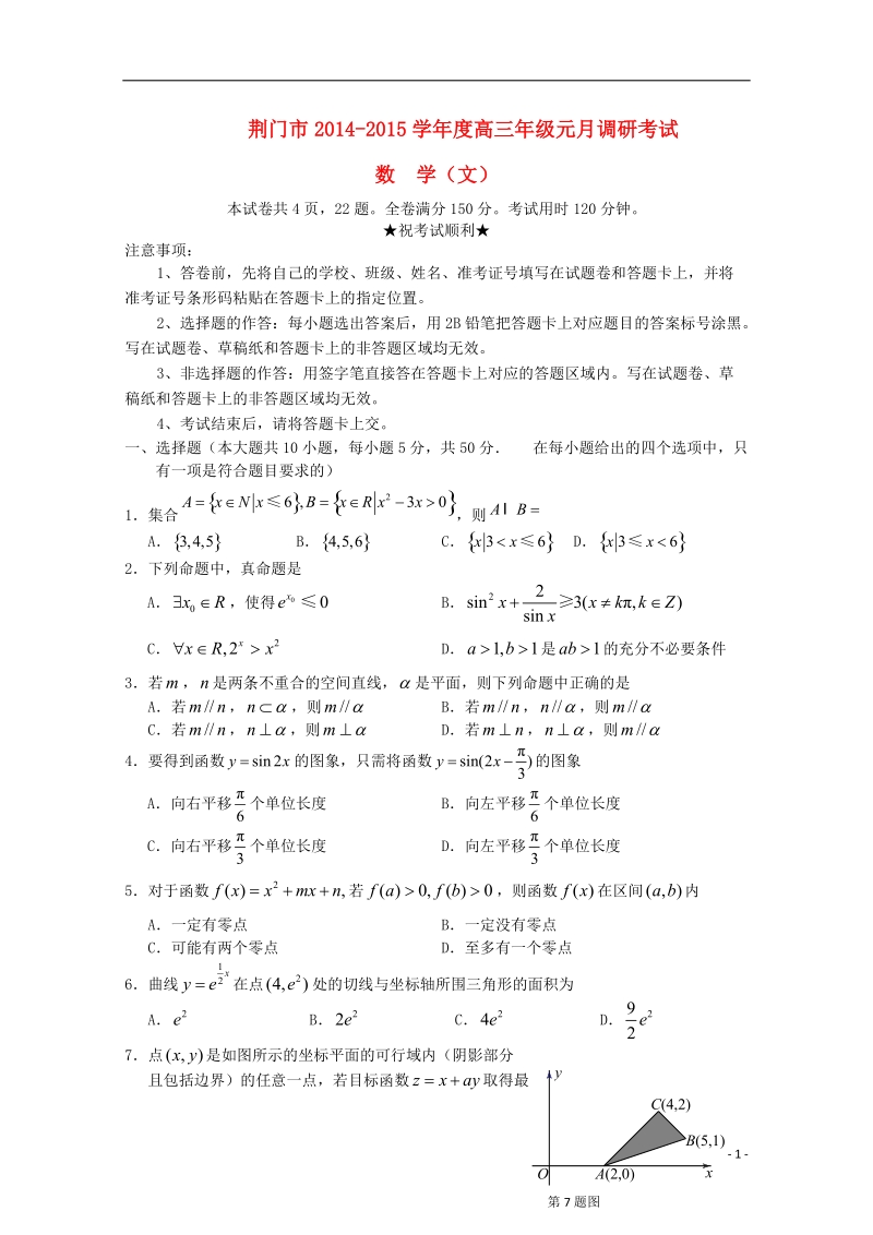 荆门市2015届高三数学元月调研考试试题 文.doc_第1页