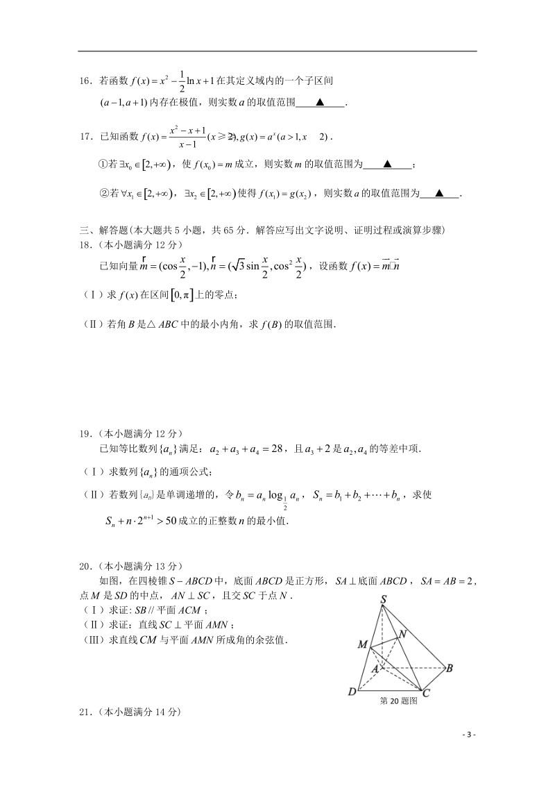 荆门市2015届高三数学元月调研考试试题 文.doc_第3页