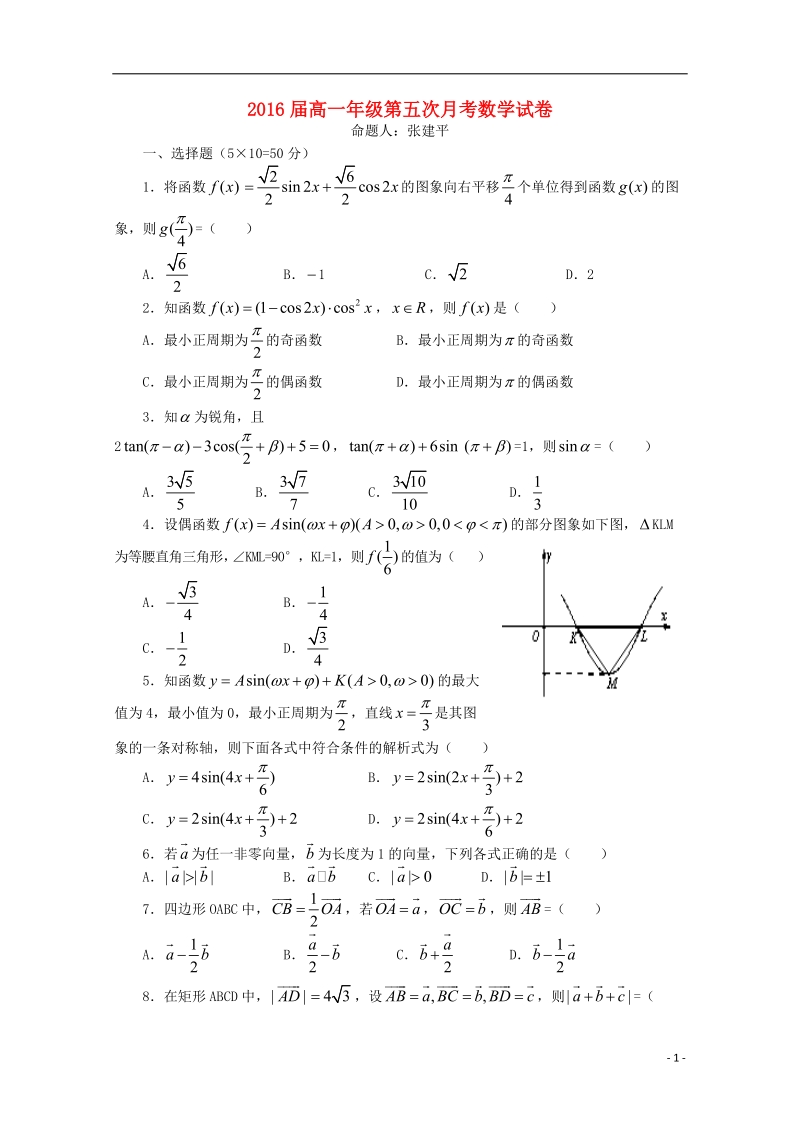 江西省上高二中2013-2014学年高一数学下学期第一次月考.doc_第1页