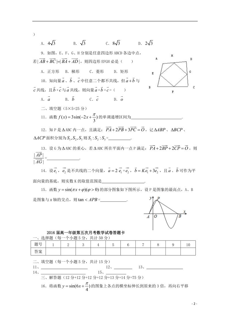 江西省上高二中2013-2014学年高一数学下学期第一次月考.doc_第2页