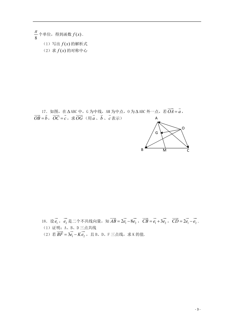 江西省上高二中2013-2014学年高一数学下学期第一次月考.doc_第3页