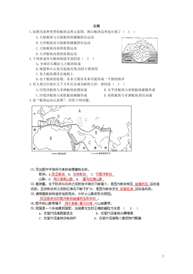 长沙市麓山国际实验学校2014-2015学年七年级地理上册 第2章 第4节《海陆变迁》流程性检测单2 湘教版.doc_第2页