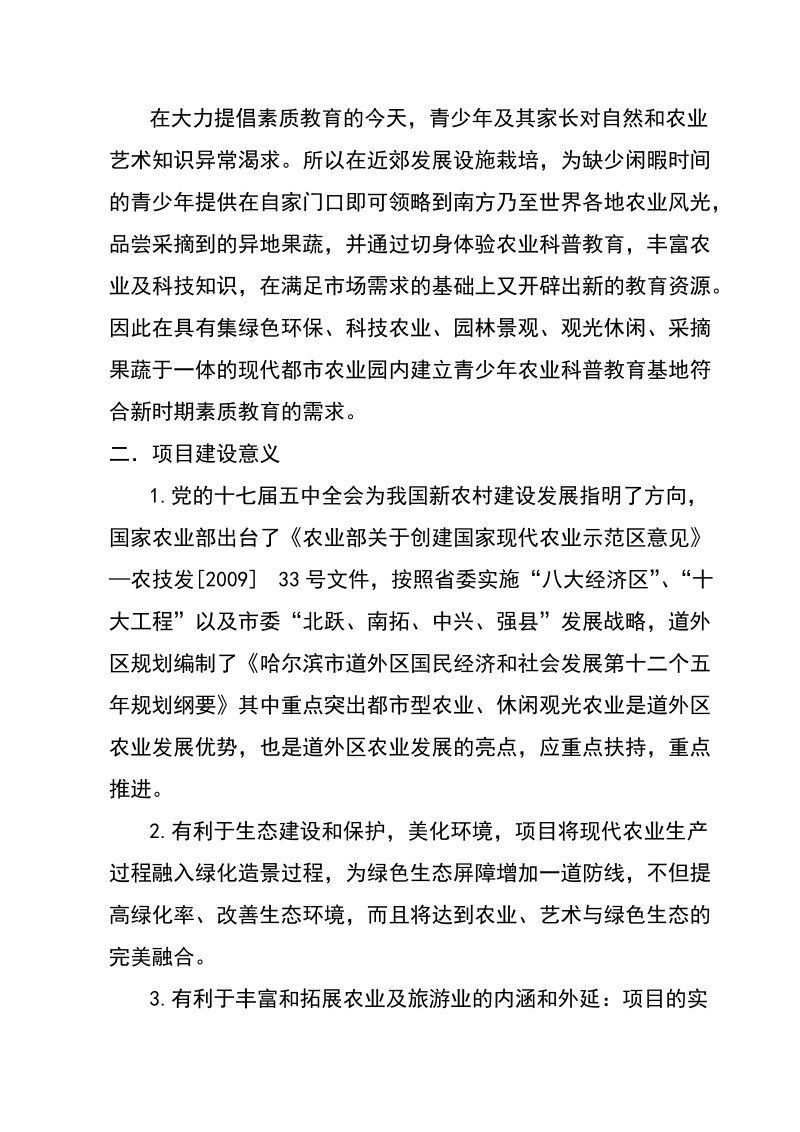 农业科技与休闲体验可行性研究报告.doc_第3页