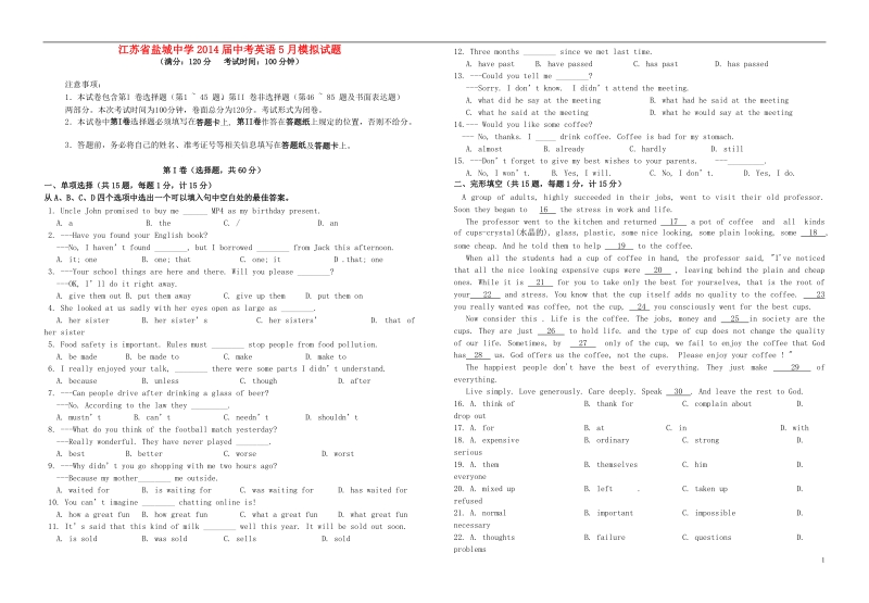 盐城中学2014届中考英语5月模拟试题.doc_第1页