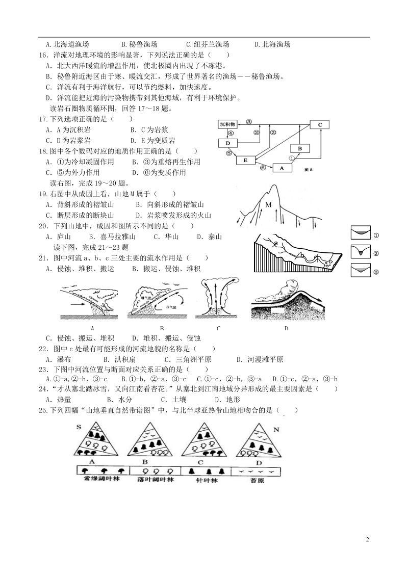 江西省南昌市进贤县2013-2014学年高一地理上学期期末联考试题新人教版.doc_第2页