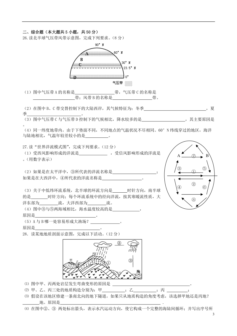 江西省南昌市进贤县2013-2014学年高一地理上学期期末联考试题新人教版.doc_第3页