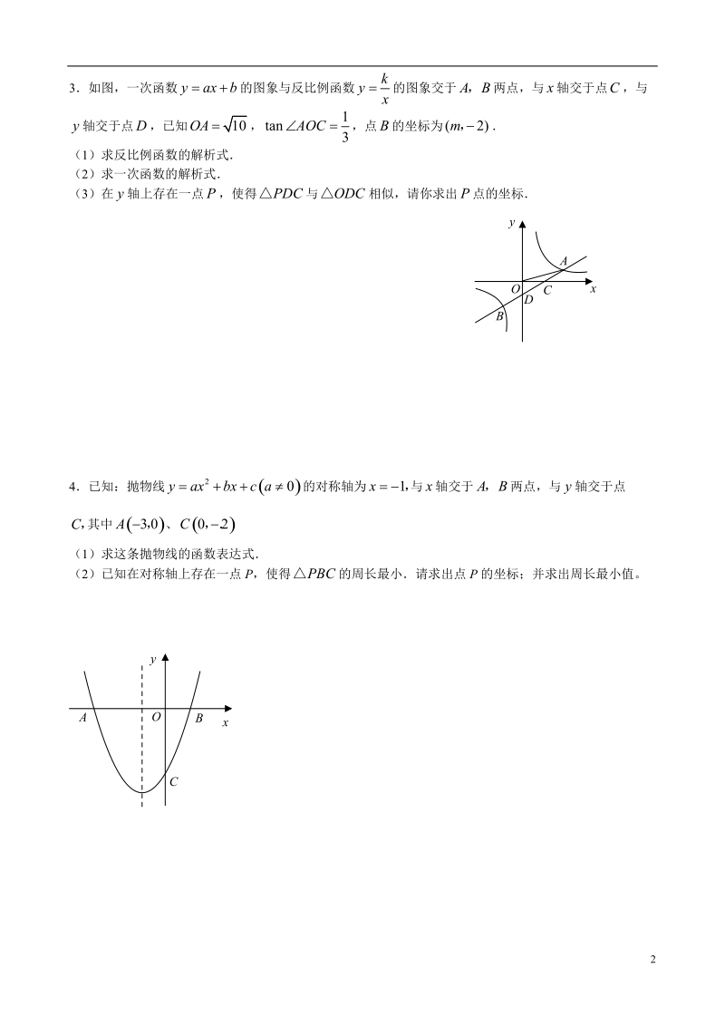 2012中考数学解答题专题练习4.doc_第2页