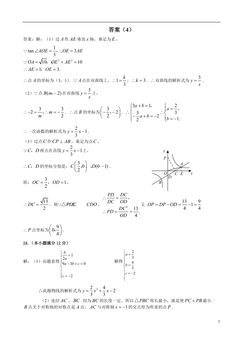 2012中考数学解答题专题练习4.doc_第3页