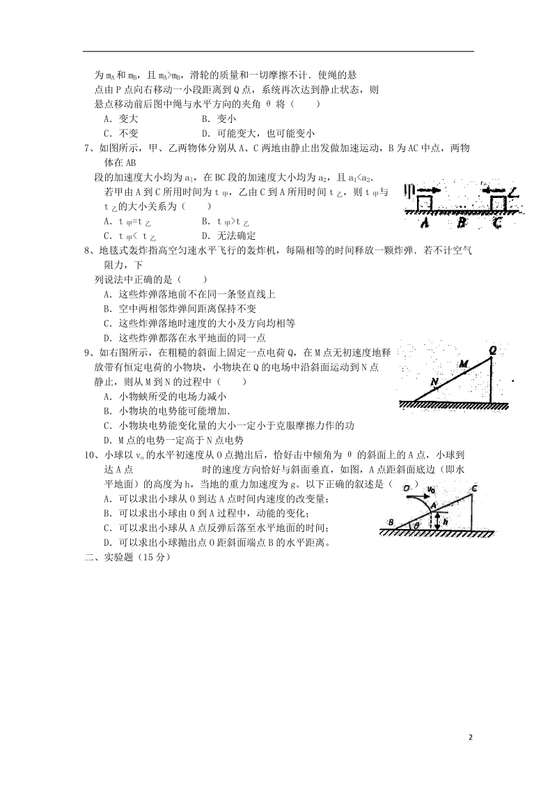 湖北省部分重点中学2014届高三物理第一次联考试题新人教版.doc_第2页