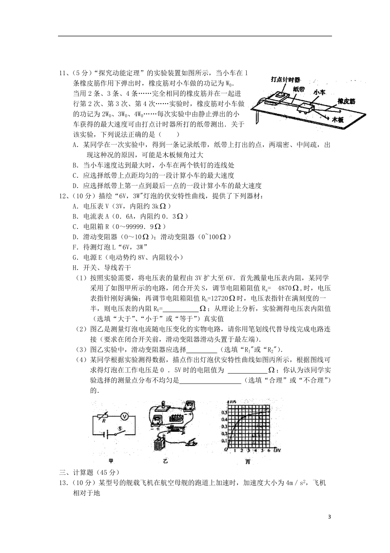 湖北省部分重点中学2014届高三物理第一次联考试题新人教版.doc_第3页