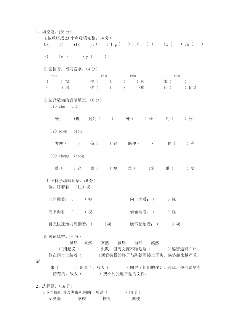 六年级语文试卷.doc_第1页