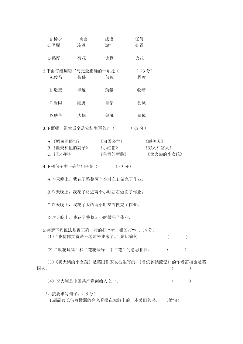 六年级语文试卷.doc_第2页