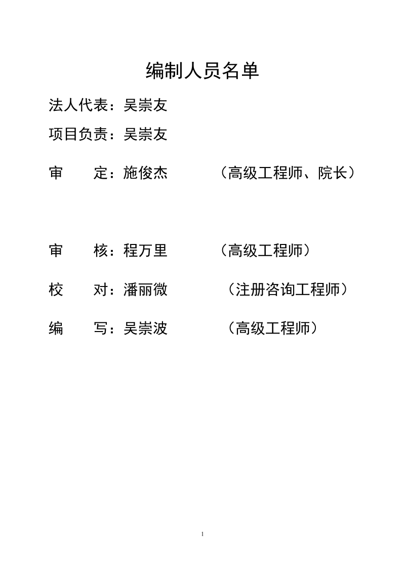 中国历史文化名村后吴村保护设施建设后吴村可行性研究.doc_第2页