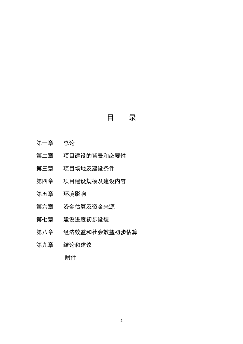 中国历史文化名村后吴村保护设施建设后吴村可行性研究.doc_第3页