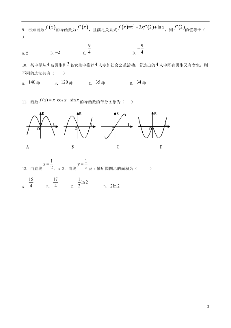 河南省确山县第二高级中学2013-2014学年高二数学3月月考试题 理 新人教a版.doc_第2页