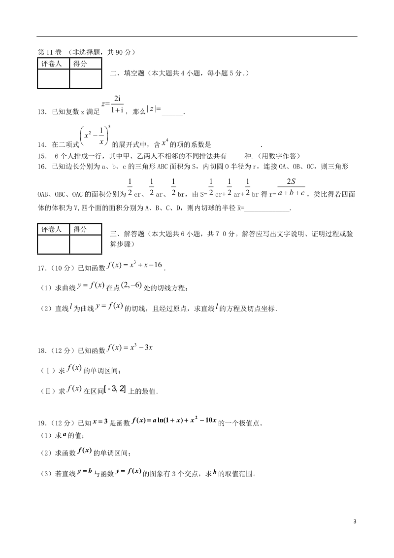 河南省确山县第二高级中学2013-2014学年高二数学3月月考试题 理 新人教a版.doc_第3页