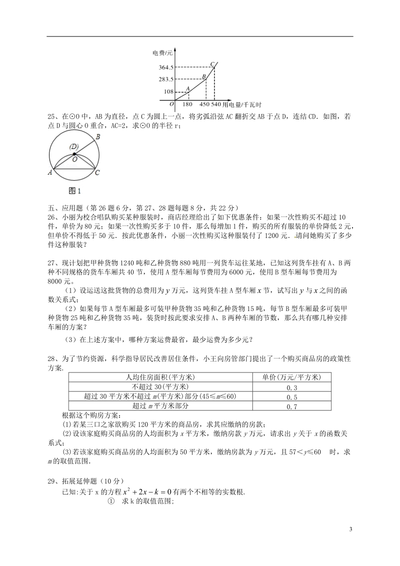 湖南省长沙市麓山国际实验学校2013-2014学年八年级数学下学期期中试题.doc_第3页